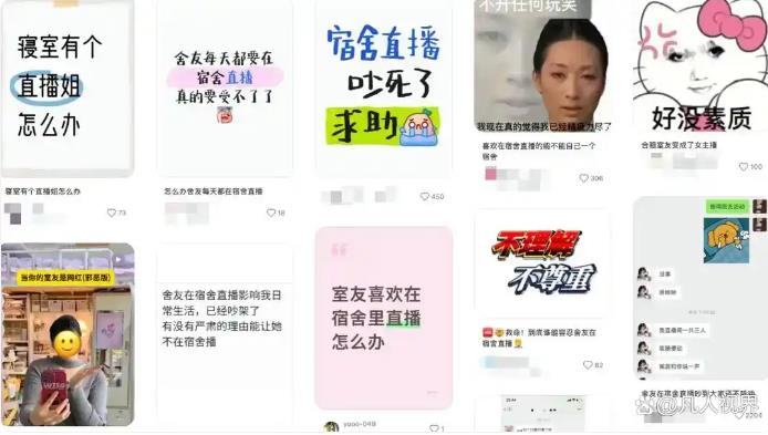 别让大学宿舍变成直播秀场