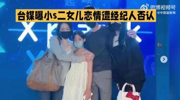 小S经纪人回应二女儿恋情