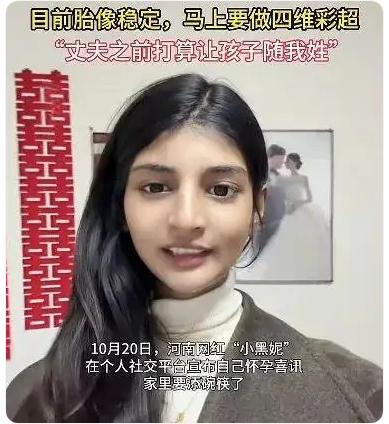 网红小黑妮官宣怀孕几个月