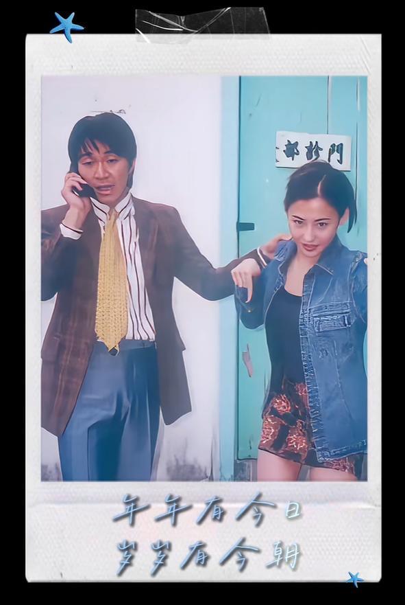 周星驰为张柏芝应援