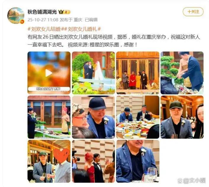 刘欢女儿结婚现场曝光