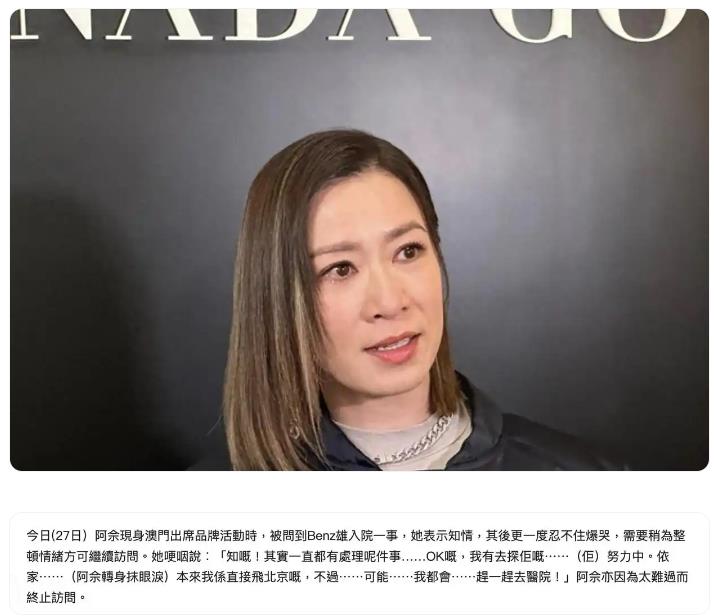 佘诗曼急回香港探望许绍雄