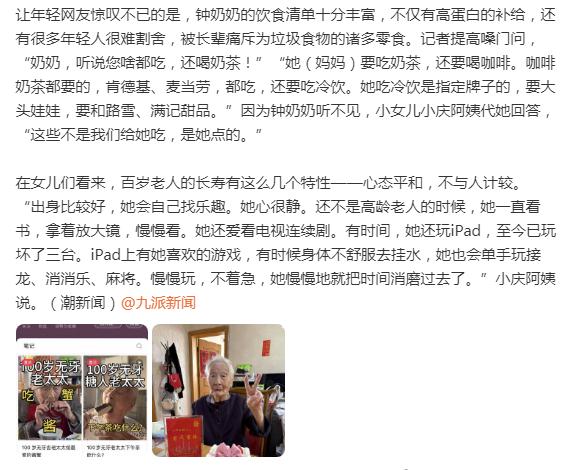 百岁老人爱喝咖啡奶茶玩破3个iPad