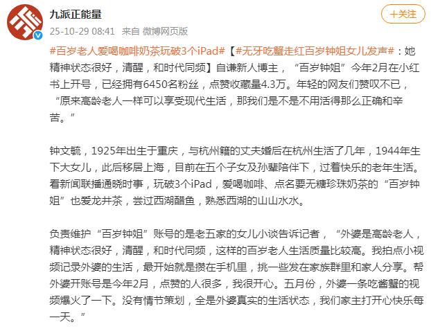 百岁老人爱喝咖啡奶茶玩破3个iPad