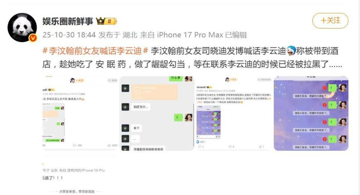 李汶翰前女友司晓迪喊话李云迪