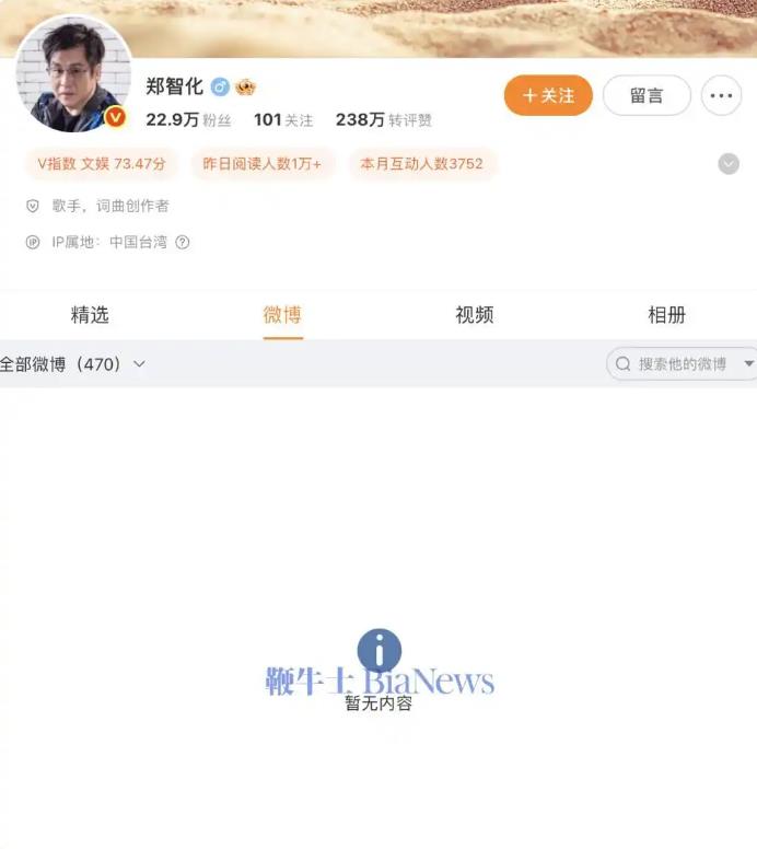 郑智化清空微博宣布退网