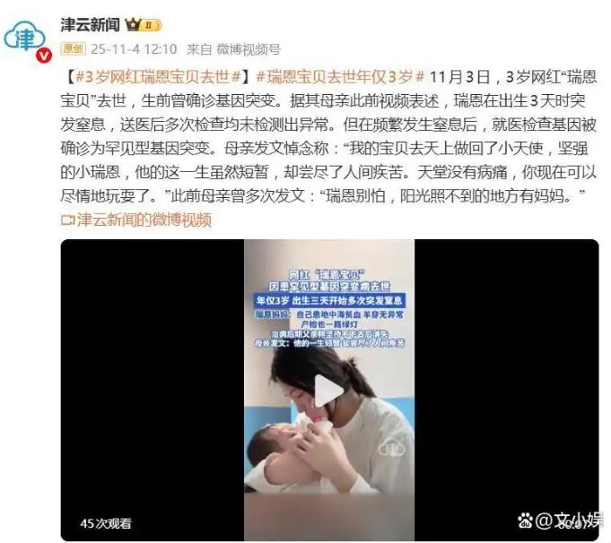 网红瑞恩宝贝患罕见病去世 年仅3岁