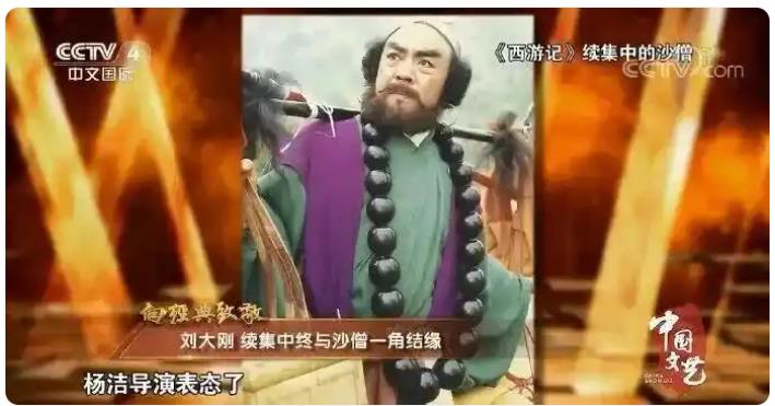 《西游记》沙僧扮演者刘大刚去世