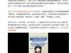 孩子王发长文官宣回归 发现 “去世” 消息发酵时已错过最佳辟谣时机!