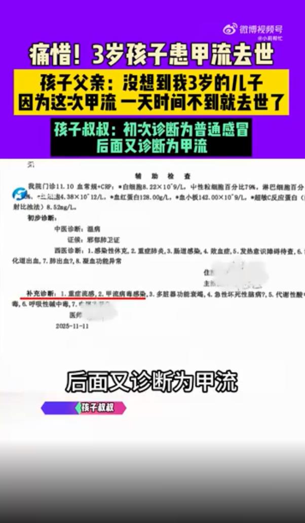 3岁男童患甲流1天后去世