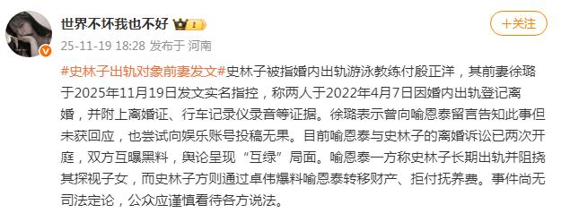 史林子出轨对象前妻发文