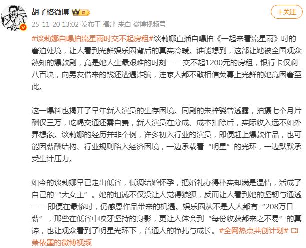 谈莉娜自曝拍流星雨时交不起房租