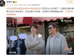 范丞丞直言这就是老钱风 范丞丞也太会观察了！