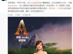 孙俪官宣为阿凡达3女主角配音 邓超再度携手献声