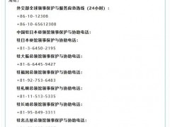 再次提醒:中国公民近期避免前往日本 究竟原因是什么?