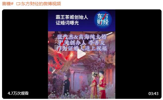 霸王茶姬创始人婚礼证婚词曝光