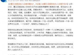 霸王茶姬创始人婚礼证婚词曝光 具体什么情况？