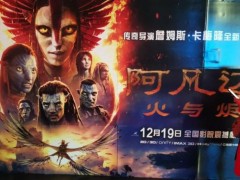 《阿凡达3》预售较前作腰斩 高票价影响观影意愿