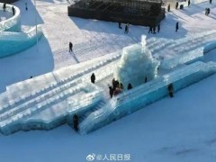 壮观!2000立方冰块雕成福建舰 哈尔滨冰雪大世界开园~