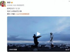 金莎答应男友求婚 两人相差17岁 网友：电视剧照进现实！（图）