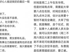 众多网友冒雪赶来参加女子奶奶葬礼 给所有人点赞！