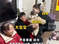 相差108岁的2个“龙宝宝”同框了 110岁爷爷长寿秘诀是不内耗!(图)