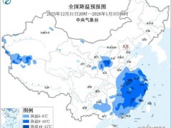 南方部分地区降温幅度达10℃至14℃ 具体什么情况?