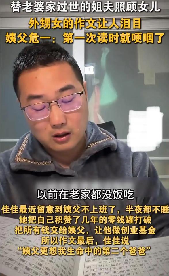 92年小伙看到12岁养女作文后泪崩