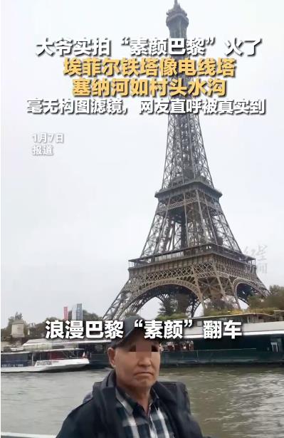 大爷回应拍&ldquo;素颜巴黎&rdquo;走红