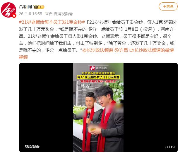 21岁老板给员工每人发1克黄金