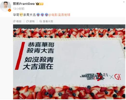 《流浪地球3》刘德华杀青