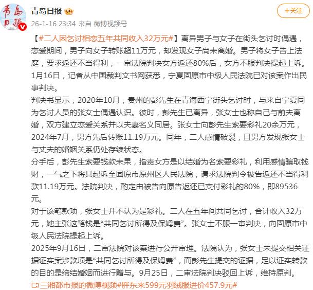 二人因乞讨相恋 5年共同收入32万
