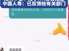 HR讽刺求职者本科学历不配双休 招聘平台回应