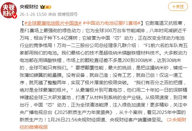 全球最薄电池极片中国造