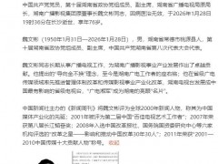 魏文彬去世 曾打造《快乐大本营》湖南台还是那支锐不可当的湘军吗？