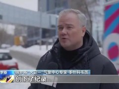 莫斯科遇最强暴雪:积雪到大腿，为何俄罗斯人视它为文化宿命？