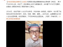 成龙回复金喜善:不朽的神话在延续 引起网友热议！