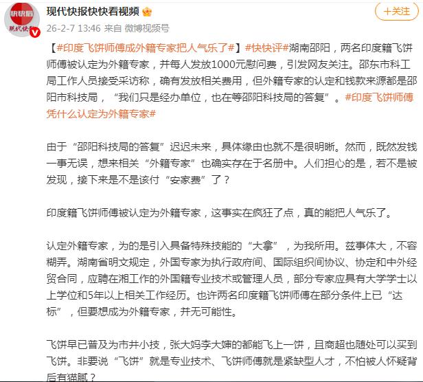 印度飞饼师傅成外籍专家把人气乐了