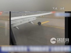 桃园机场一客机降落时轮子掉了 多航班发出紧急求救信号