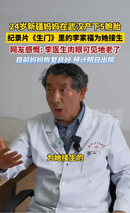 为5胞胎接生的专家肉眼可见地老了