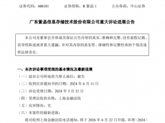 中介机构起诉紫晶存储等48名被告 索赔10.86亿引发关注